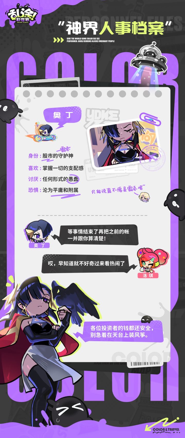 《乱涂彩世界》中的奥丁档案全面介绍