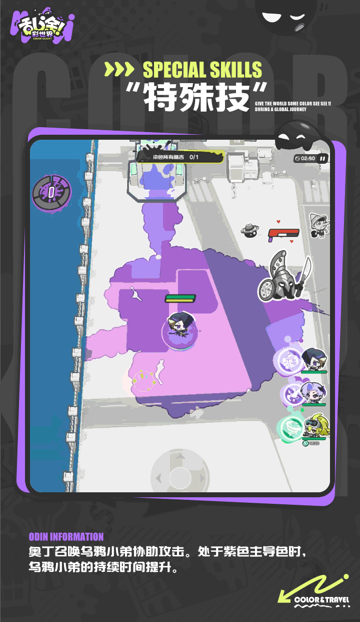 《乱涂彩世界》中的奥丁档案全面介绍