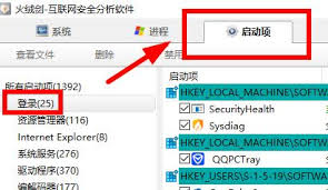 火绒安全软件怎样调控开机启动配置—火绒安全软件如何设定启动项管理