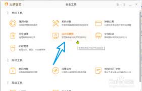 火绒安全软件怎样调控开机启动配置—火绒安全软件如何设定启动项管理
