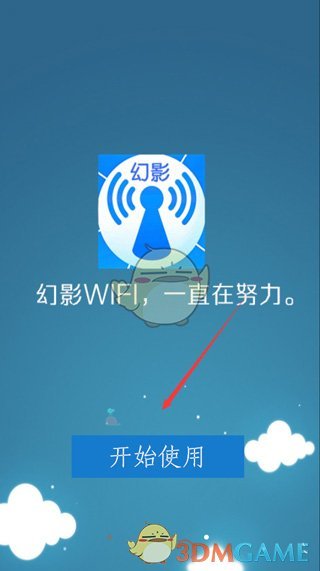 《幻影WiFi》操作指南