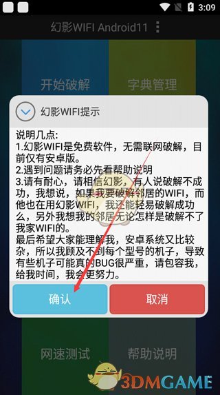 《幻影WiFi》操作指南