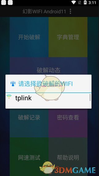 《幻影WiFi》操作指南
