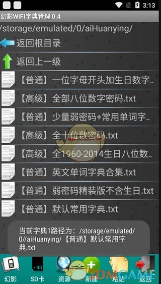 《幻影WiFi》操作指南