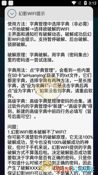 《幻影WiFi》操作指南