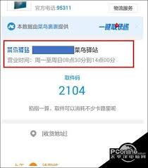 菜鸟裹裹如何取得取件码-菜鸟裹裹获取取件码的方法详解