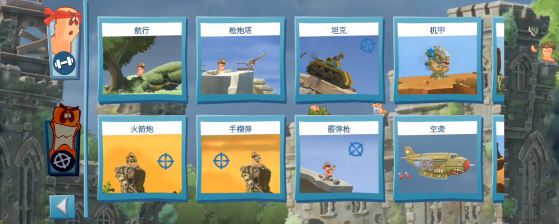 《百战天虫》中的武器推荐指南介绍