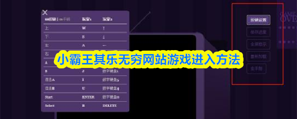 小霸王其乐无穷网站游戏的访问指南