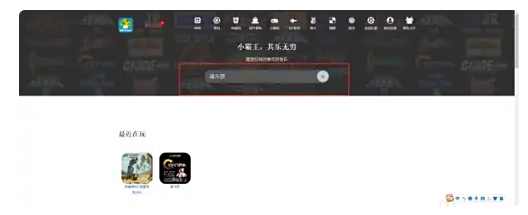 小霸王其乐无穷网站游戏的访问指南