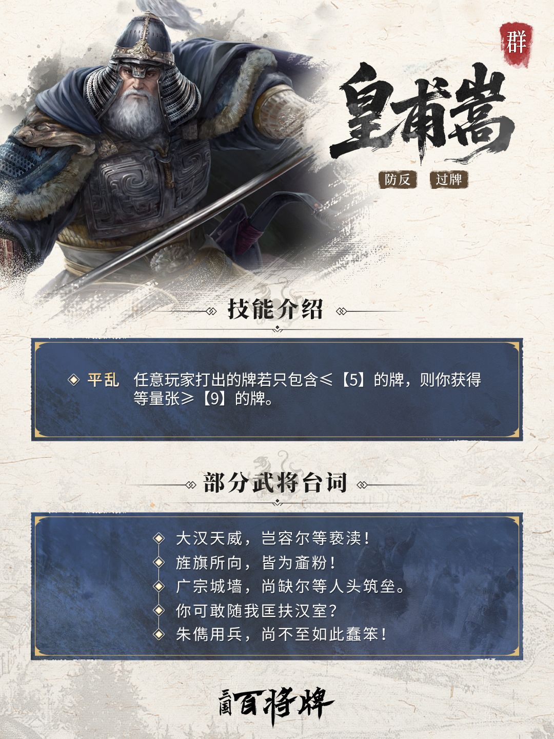 关于三国百将牌中皇甫嵩技能的详细玩法指南