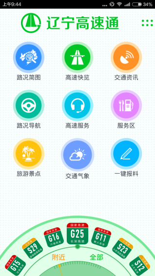 辽宁高速通APP如何查询ETC账户余额的详细步骤 辽宁高速通APP如何查询ETC账户余额的详细步骤