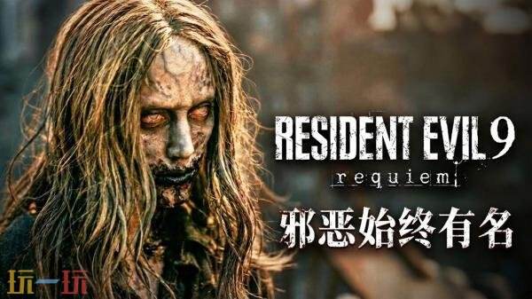 《生化危机安魂曲》的官方真人宣传短片正式发布! 《生化危机安魂曲》的官方真人宣传短片正式发布!