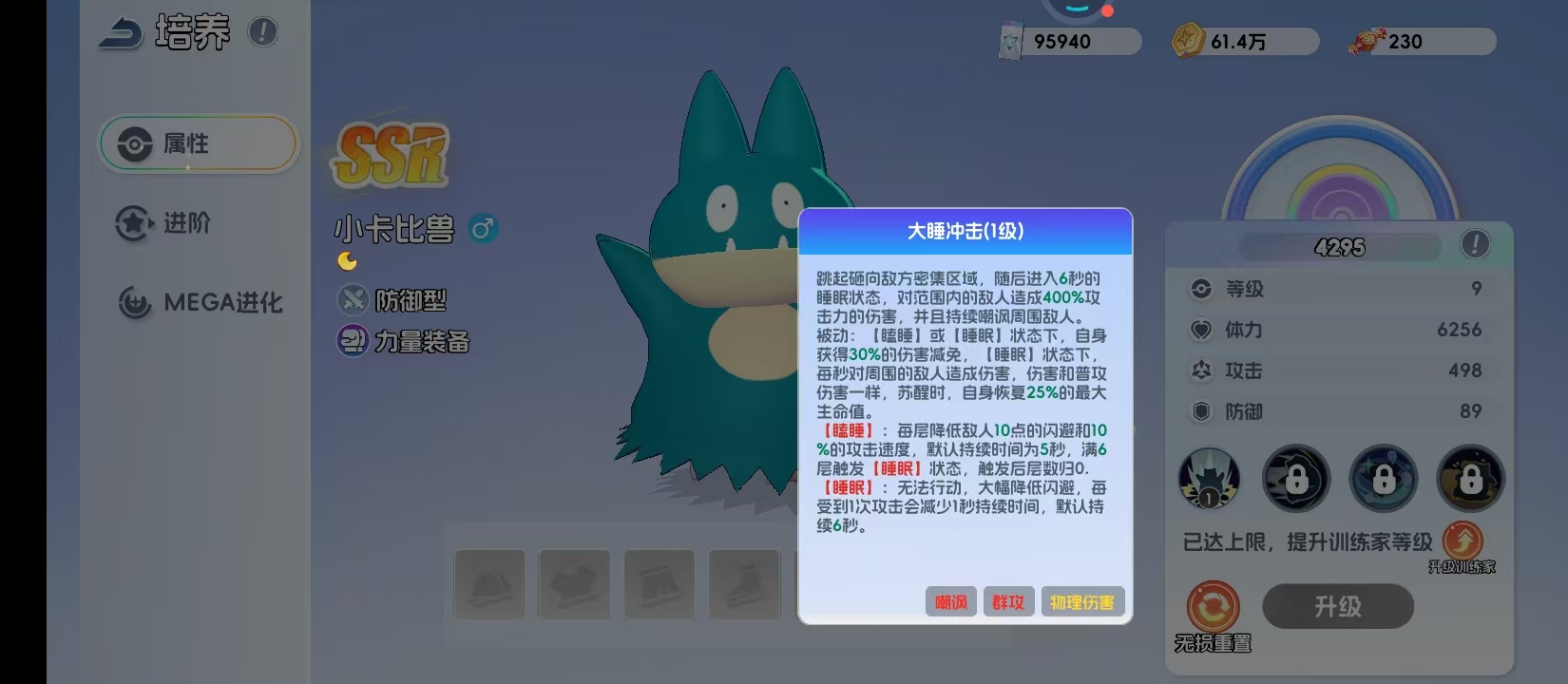 《宠物集结》中小卡比兽的详细介绍