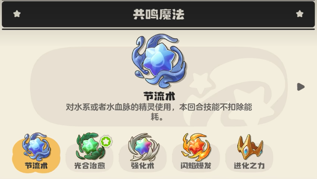 《洛克王国:世界》中血脉魔法的玩法详解
《洛克王国:世界》中血脉魔法的玩法详解