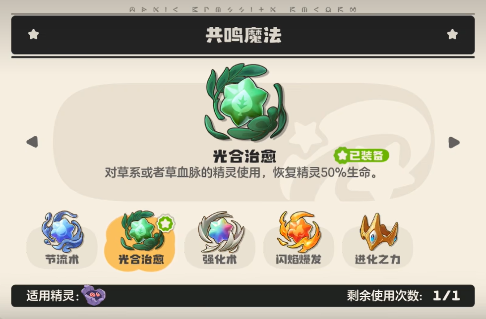 《洛克王国:世界》中血脉魔法的玩法详解
《洛克王国:世界》中血脉魔法的玩法详解