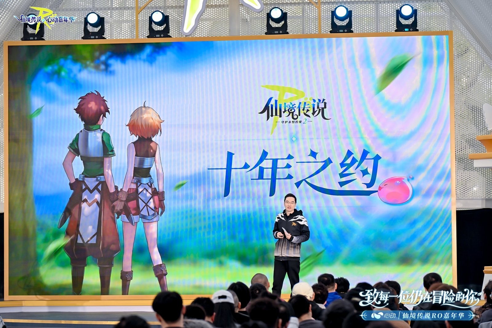 仙境传说心动嘉年华：凝聚匠心，携手见证RO的开放世界奇迹
