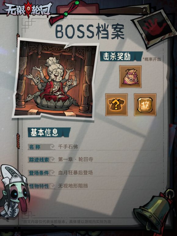 《无限轮回》中的千手石佛BOSS档案详解
