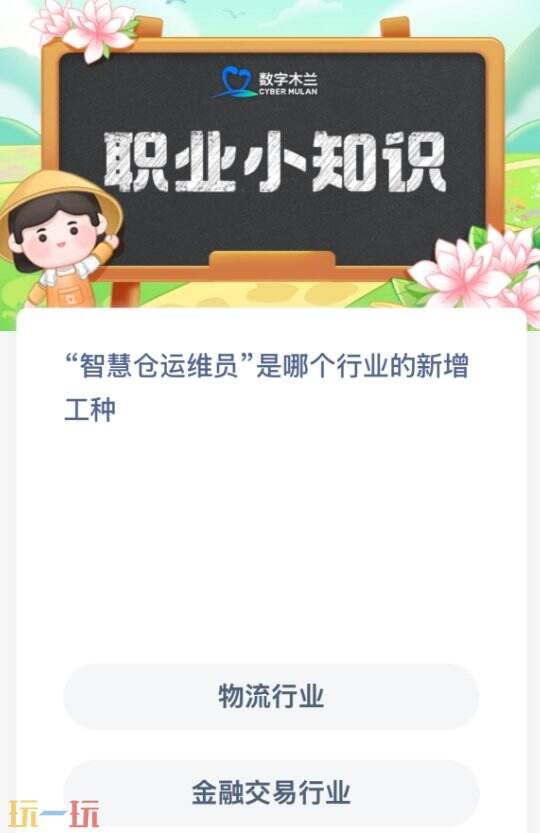 今日蚂蚁新村的最新答案为3.11版本，提供了蚂蚁新村3月11日的答题正确解答方案