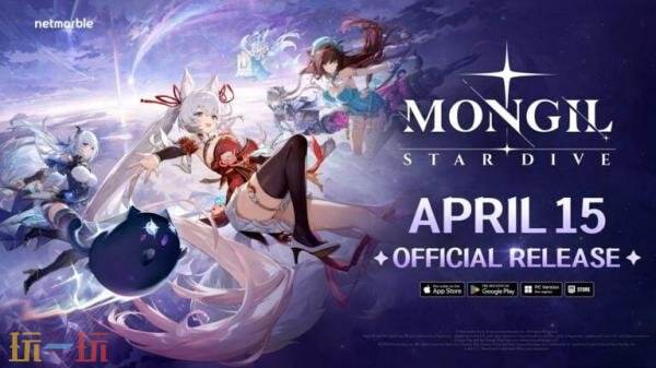 动作类角色扮演游戏《魔御：STARDIVE》计划于4月15日在PC及移动端同步上线


