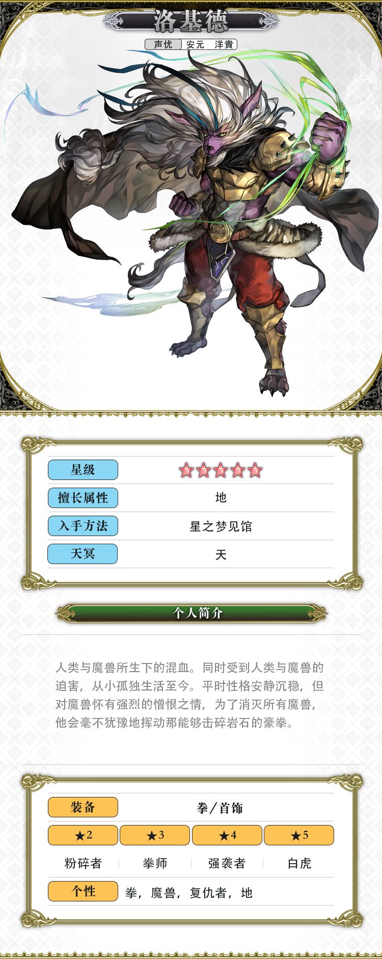 《另一个伊甸超越时空的猫》角色指南：洛基德