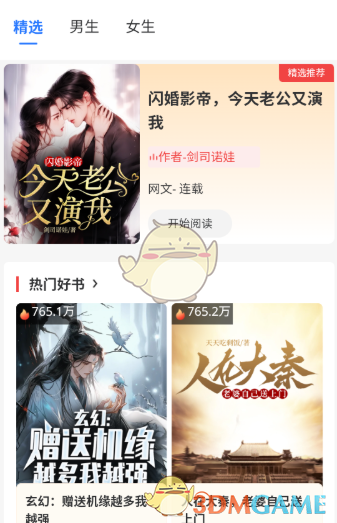 《红卷乐读》更换背景的具体操作步骤 《红卷乐读》更换背景的具体操作步骤