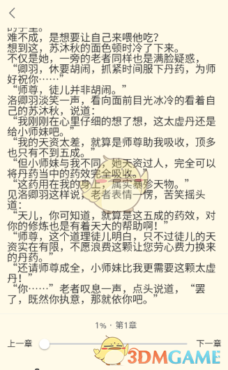 《红卷乐读》更换背景的具体操作步骤 《红卷乐读》更换背景的具体操作步骤