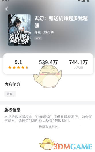 《红卷乐读》更换背景的具体操作步骤 《红卷乐读》更换背景的具体操作步骤