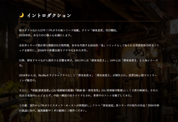 全体阵容强势回归!《深夜食堂》正式宣布第六季将在今年秋天播出 全体阵容强势回归!《深夜食堂》正式宣布第六季将在今年秋天播出