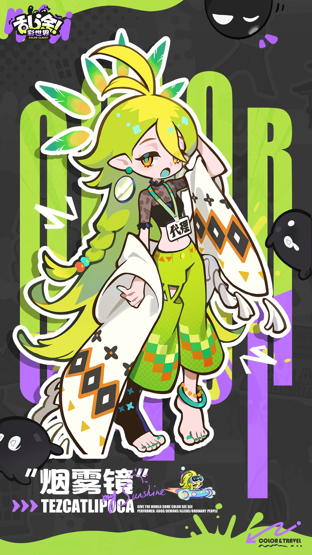 关于《乱涂彩世界》中烟雾镜的档案简介