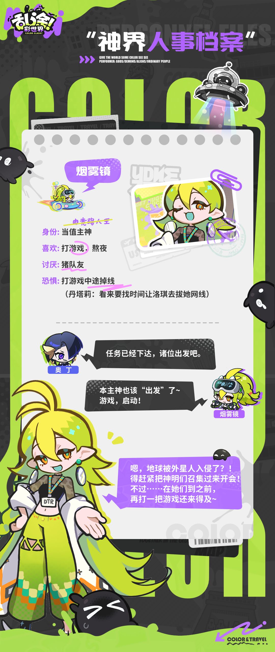 关于《乱涂彩世界》中烟雾镜的档案简介