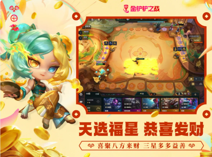 关于《金铲铲之战》福星恭喜发财2026版本的正式上线时间介绍