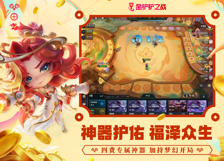 关于《金铲铲之战》福星恭喜发财2026版本的正式上线时间介绍