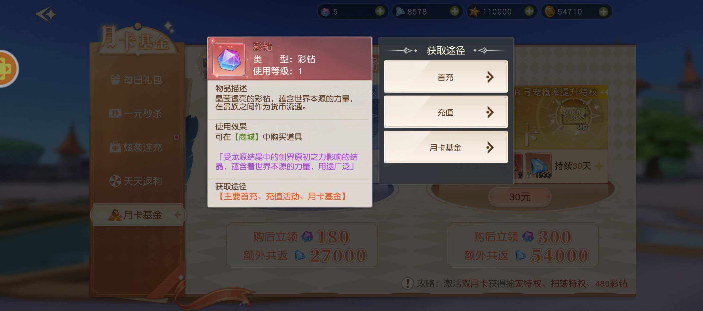 《星神纪元》中快速积攒彩钻的实用技巧