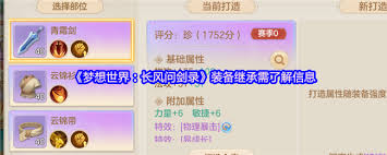 关于在《梦想世界长风问剑录》中制造强力装备的详细指南——装备制作技巧解析

