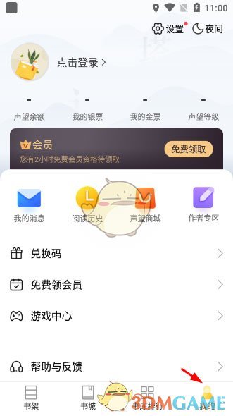 《塔读小说》兑换码的具体使用步骤介绍