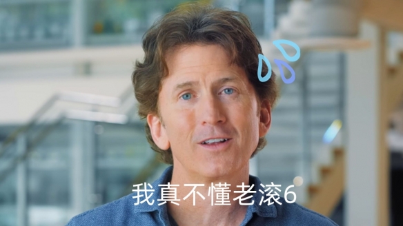 IGN对陶德·霍华德进行了关于《上古卷轴6》最新消息的采访，究竟还需多久才能期待？

