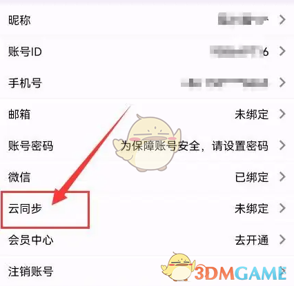 《云记》引导你如何启用云端同步功能 《云记》引导你如何启用云端同步功能