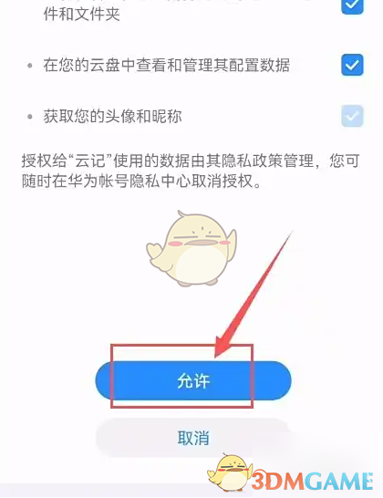 《云记》引导你如何启用云端同步功能 《云记》引导你如何启用云端同步功能