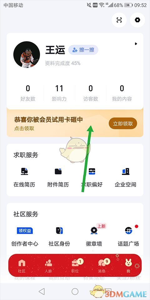 《脉脉》会员激活流程详解
《脉脉》会员激活流程详解