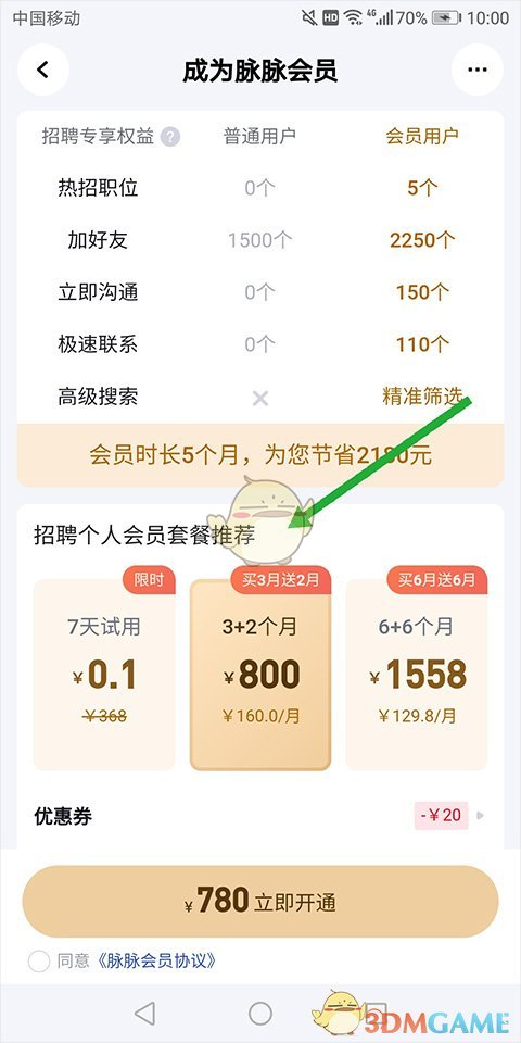 《脉脉》会员激活流程详解
《脉脉》会员激活流程详解