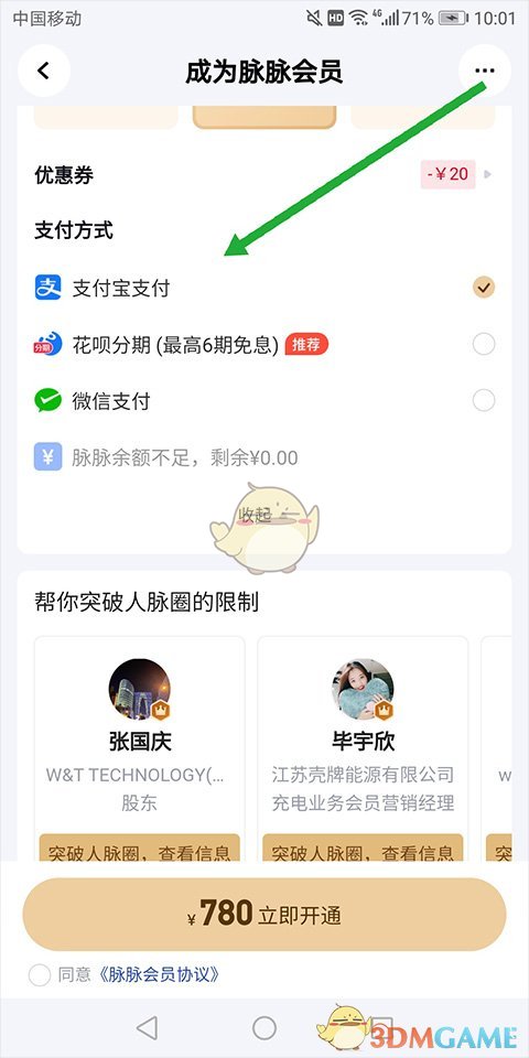 《脉脉》会员激活流程详解
《脉脉》会员激活流程详解