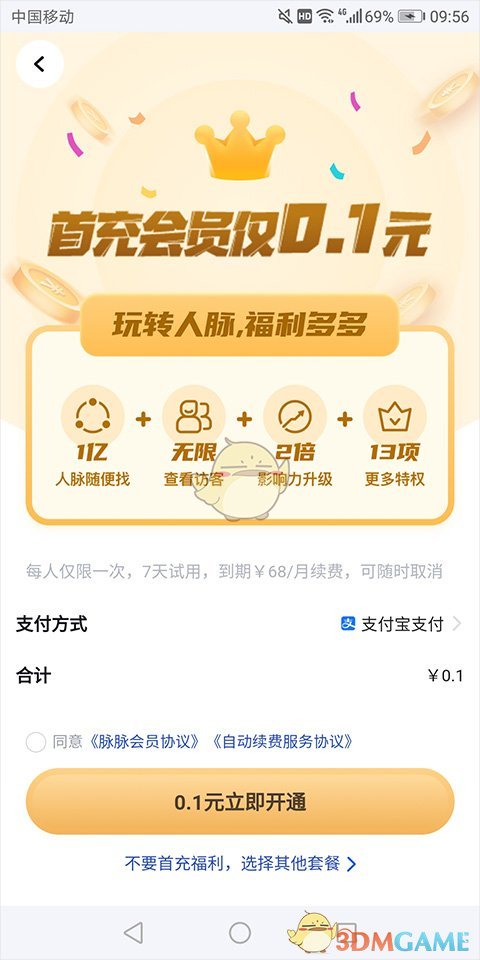 《脉脉》会员激活流程详解
《脉脉》会员激活流程详解