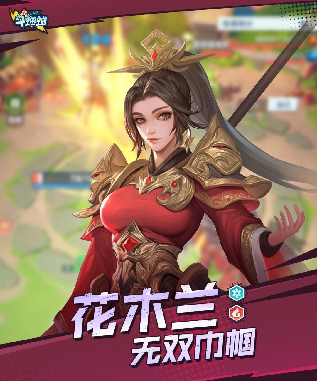 关于口袋斗蛐蛐中的花木兰技能属性详细介绍