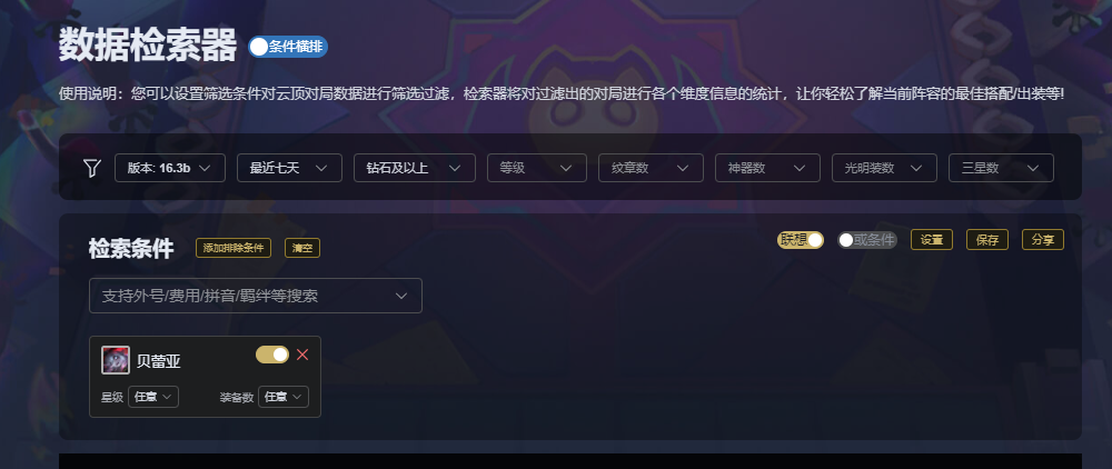 金铲铲大数据查询入口
