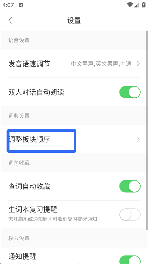 如何对搜狗翻译应用中的板块排列进行优化调整