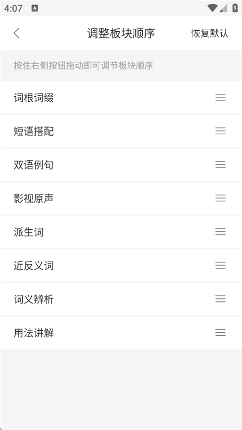 如何对搜狗翻译应用中的板块排列进行优化调整