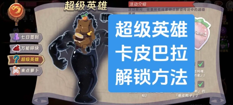 关于解锁汉克旅店中的卡皮巴拉角色的方法介绍
