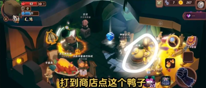 关于解锁汉克旅店中的卡皮巴拉角色的方法介绍
