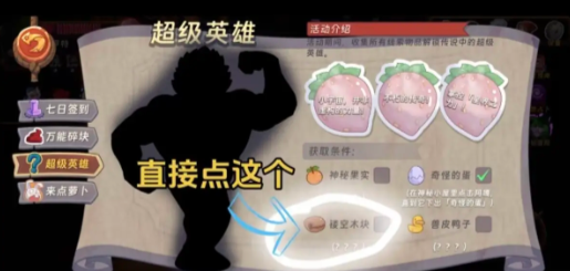 关于解锁汉克旅店中的卡皮巴拉角色的方法介绍
