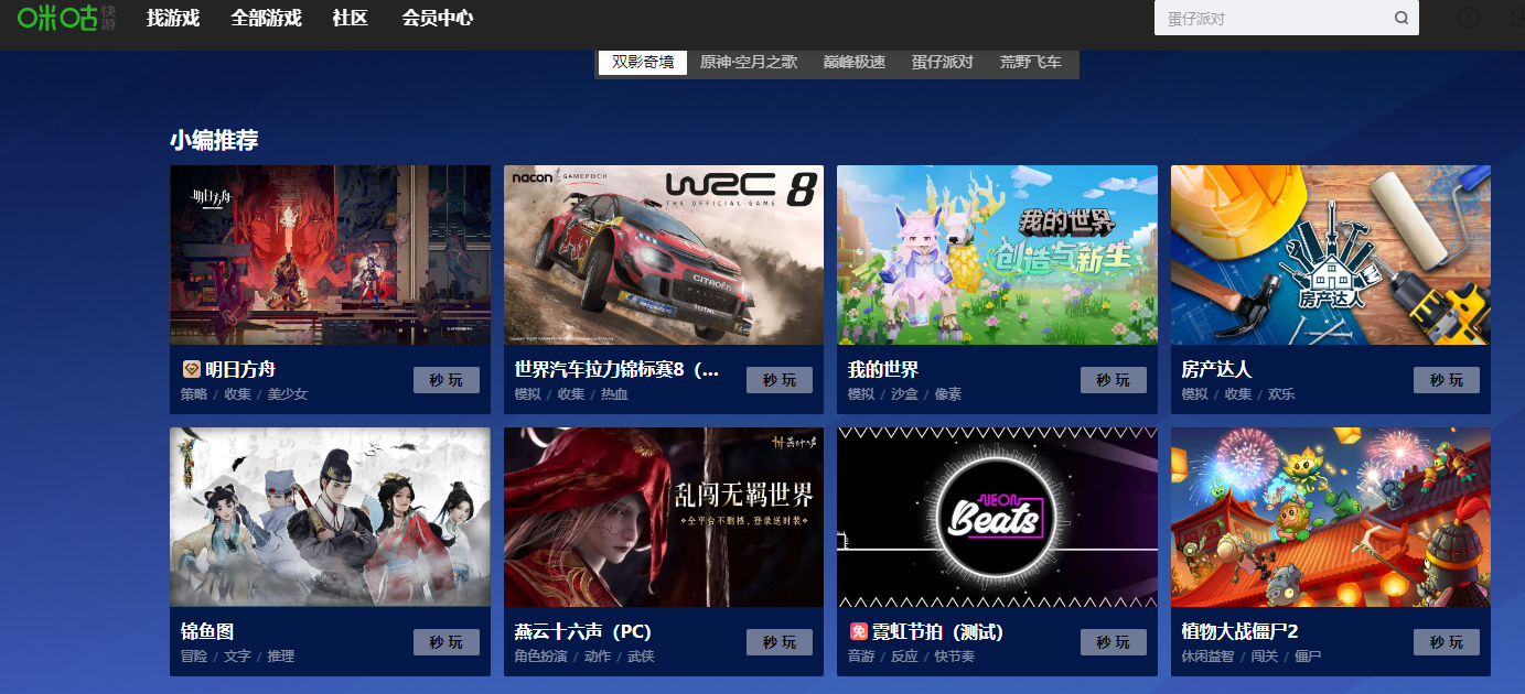 咪咕快游迅速开启的网页入口，点击即可畅玩